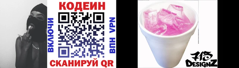 Кодеин Purple Drank  Прокопьевск 